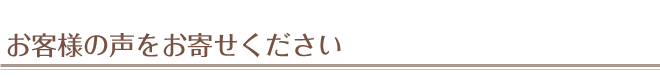 お問い合わせ