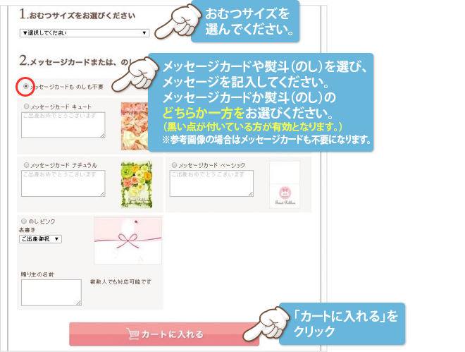おむつサイズと、メッセージカードを選びます（こちらは無料です）
