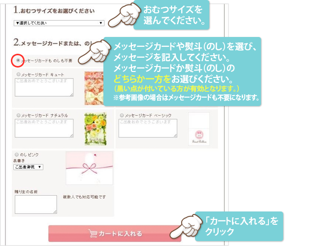 おむつサイズと、メッセージカードを選びます（こちらは無料です）