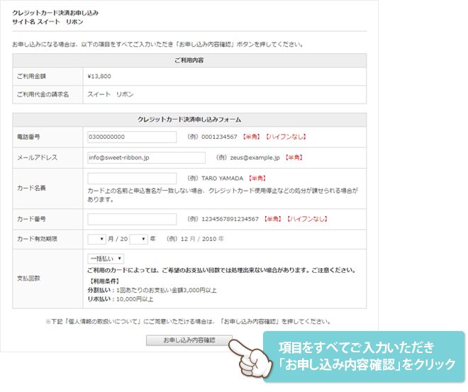 項目をすべてご入力いただき「お申し込み内容確認」をクリックしてください。