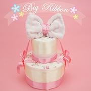 ビッグリボンダブル2段おむつケーキ《ピンク》【送料無料】