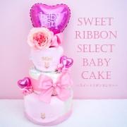 スイートリボンセレクト双子用3段おむつケーキ《P＆P》【日本製グッズ・送料無料】